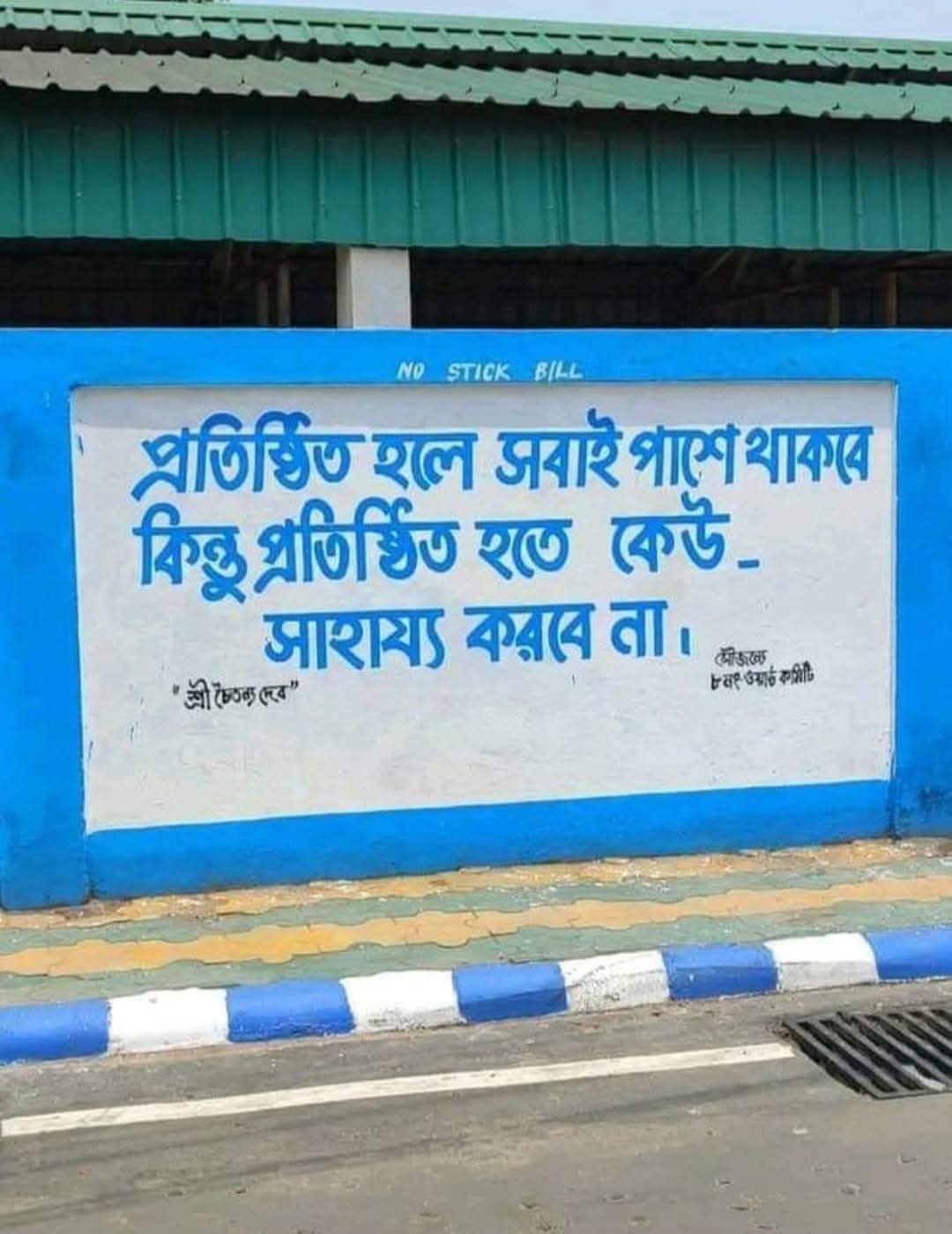 প্রতিষ্ঠিত হতে হলে নিজের পথ তৈরি করতে হবে