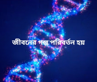 কৃষকের ডিএনএ: কিভাবে কৃষি মানব বিবর্তনকে ত্বরান্বিত করেছে